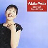唯一無二の歌声！和田アキ子の楽曲が放つ、時代を超える魅力
