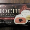 ★これは大人向けのチョコアイスだ！★　ミニストップ　MOCHIアイスクリーム（ベルギーチョコレート）