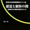 💖２０）─１─中国共産党は、日本人戦病餓死者の尊厳を穢し、霊魂を冒涜し、慰霊の場を踏みにじる。〜No.84No.85No.86No.87　