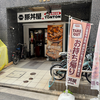 元祖豚丼屋 TONTON 広島宝町店（中区）コウネ丼