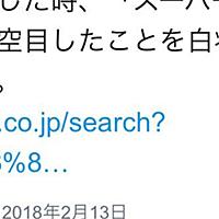 空目とは 一般の人気 最新記事を集めました はてな