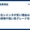 中古シエンタが安い理由は？価格相場や狙い目グレードを解説