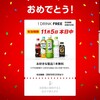 《先着》コークオン ドリンクチケット