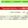 『「Teachable Machine」による機械学習』という本を単著で書きました（2022年7月に工学社さんから発売）