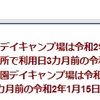 ＃３４７　祝！　中央区・豊海運動公園のデイキャンプ場が再開　２０２０年４月１５日