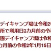 ＃３４７　祝！　中央区・豊海運動公園のデイキャンプ場が再開　２０２０年４月１５日