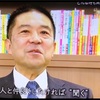 NHK知恵の泉「伊藤博文の青春”耳学問”のススメ」を見て