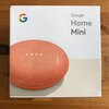 Google Home miniがやって来るヤァ!ヤァ!ヤァ!