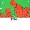 竹下景子 × 森本レオ × 堀川とんこう × 工藤英博 × 鈴木嘉一 トークショー “制作者が読み解く市川森一の魅力” レポート・『黄色い涙』 (1)