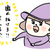 【切実】矯正よ早く終われ！の巻
