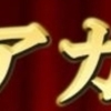 【アカデミー賞】作品賞は「コーダ　あいのうた」fpd予想結果：17部門中、fpd的中は５部門でした。2番手（対抗）押し３部門。