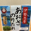 朝食！あづま食品『伊勢志摩あおさのりたれ 納豆』を食べてみた！