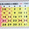 3月の営業カレンダーです………🎎