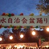 盆踊り大会(7/24・7/25）