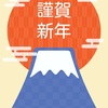 七日正月（なぬかしょうがつ）