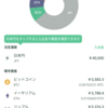 仮想通貨　投資日記３