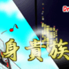 　墓を転がすやさしさ