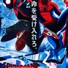 『スパイダーマン：スパイダーバース』IMAX 3D 字幕版