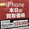 iPhone XS Maxを19万2960円で買って、12万3000円で売る人はどんな人？iPhoneでキャッシング利用する人？