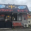 No.527【岩手県】住宅地のコインランドリーにレトロなハンバーガー自販機！食べに行こうぜ！