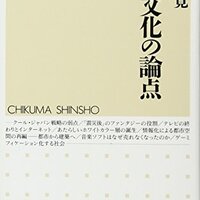 予想問題／『日本文化における時間と空間』加藤周一／日本人論