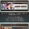 【グラブル】闇有利古戦場を終えて