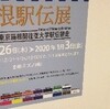 2020年箱根駅伝始まる♪