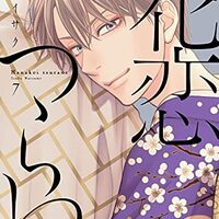 Bl漫画 内容をおさらい ファインダーシリーズをまとめてみる 後編 6 11巻 やまねあやの先生 凜のヲタク的日常 はてなの章