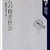 こころの格差社会 読んだよ