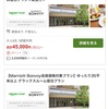 シェラトングランドホテル広島に宿泊