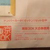 距離走25km・東京マラソン2020