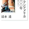 🎄２６」─１─白人約１，２００万人は中南米大陸に移住し、インディオを虐殺して土地を奪い、白人と混血児のキリスト教国家群を樹立した。～No.89No.90No.91　＠　