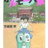  ホルモー六景（万城目学）★★★★☆　1/21読了