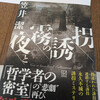 春の生活（２）