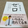 「書評」生き方に悩むあなたに堀江貴文さんの本がおすすめな理由。