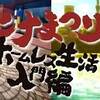 アンズが良い子過ぎて辛い…。　ヒナまつり ♯3