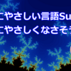 LLMにやさしい言語SuiはLLMにやさしくなさそう