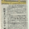 今日の「高知新聞」から