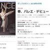 ☆　雑誌『DANCE MAGAZINE』にメゾンのクラスが紹介されました♪