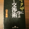 現代ヤクザのシノギは、債券取りたて、示談交渉、地上げなどトラブルコンサルタント