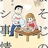 「新婚よそじのメシ事情【カラー増量版】 (2)」(Kindle版予約注文)