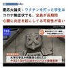 慶応大学：ワクチン打った学生は長期間心臓に炎症を起こしている可能性が高い