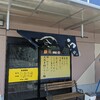 【ランチ】久しぶりに食べた塩はやっぱり旨かった【ぱこ】