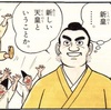 1088日目　今日からすえぞ王を名乗ります( 一一)