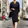 その場所に女ありて