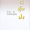 「十九歳の地図」と「朝の一日」