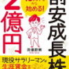 【本紹介】割安成長株で２億円