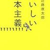 サブカルおやじはオルタナ農夫になる　近藤康太郎著「おいしい資本主義」　感想