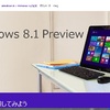 Windows8.1プレビュー版がダウンロード可能に