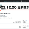 ブログ記事の更新数が7,400に！